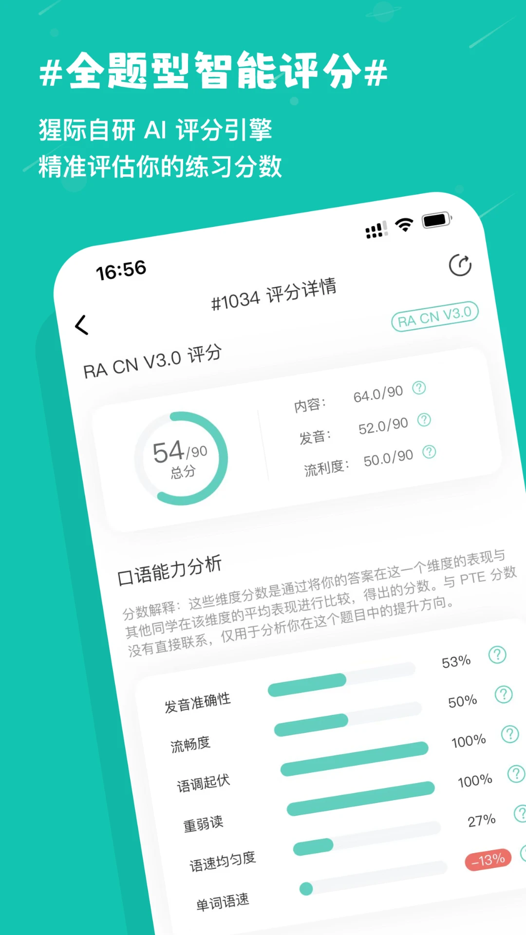 PTE猩际截图