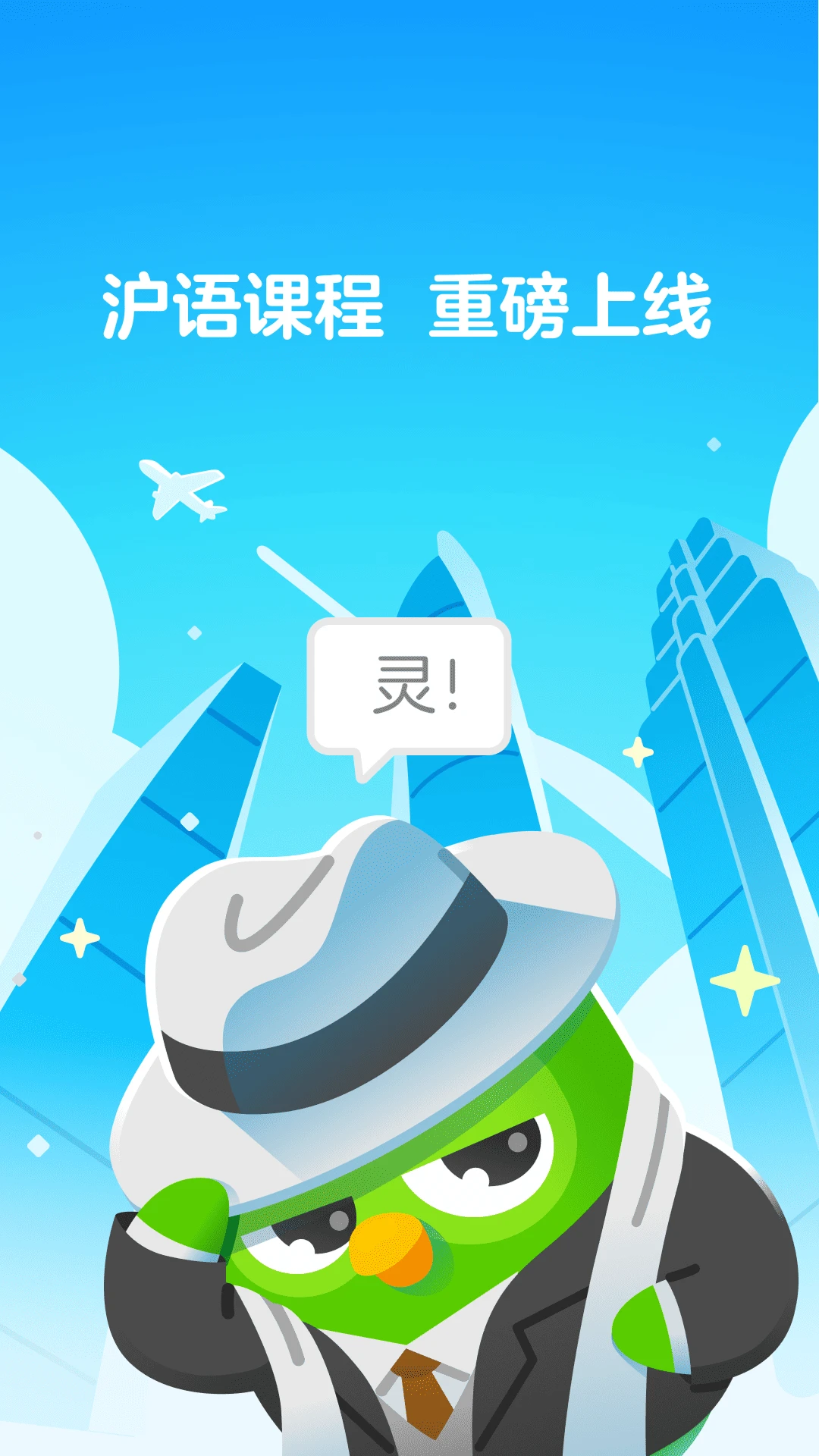 多邻国截图