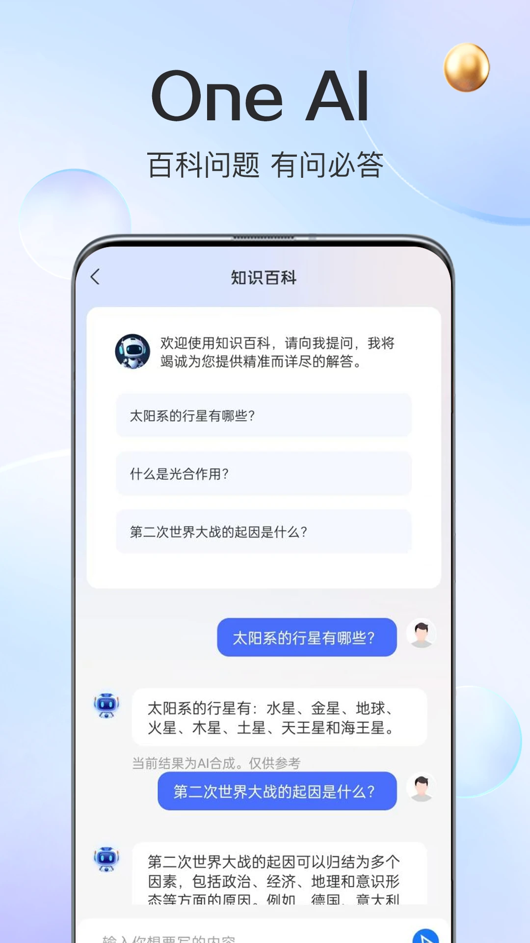 OneAI截图