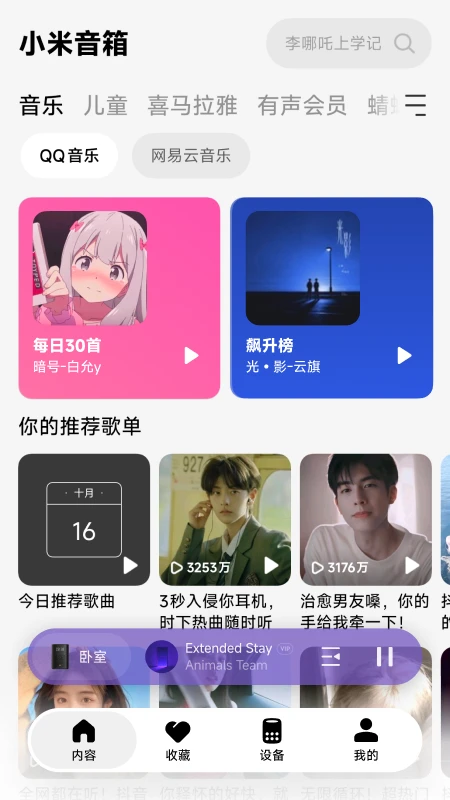 小爱音箱截图