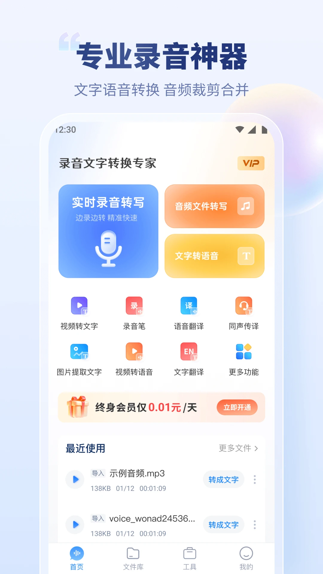 录音文字转换专家截图