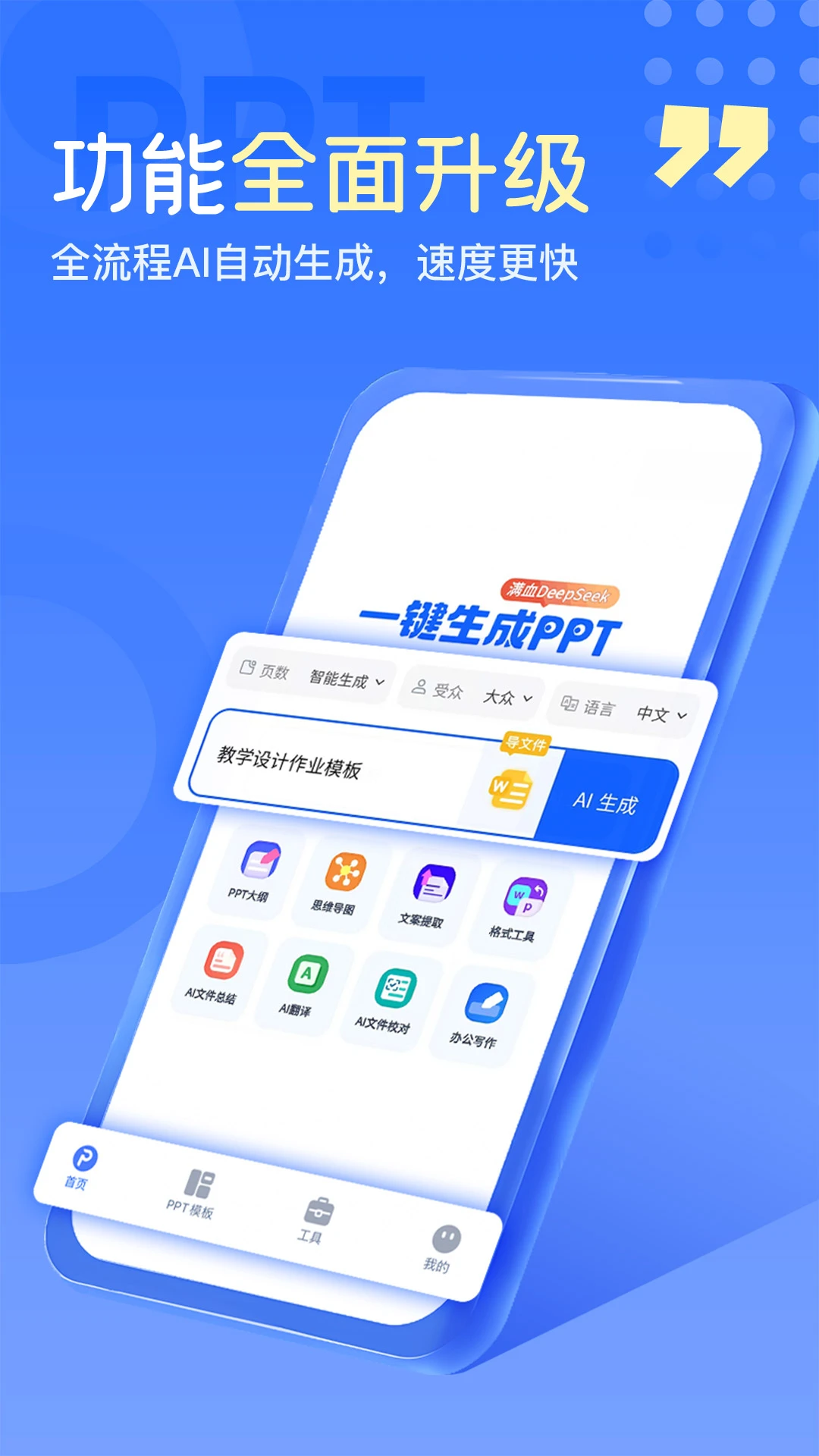 一键生成PPT截图