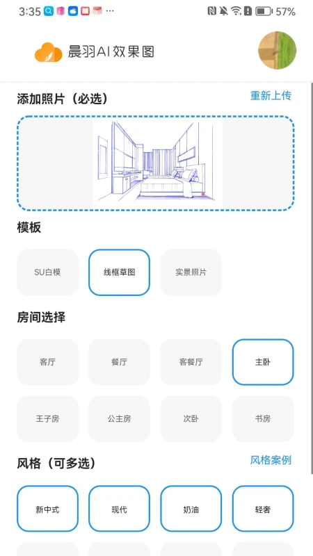 AI效果图截图