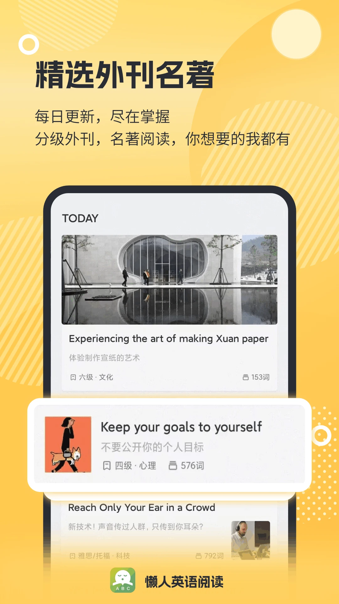 懒人英语阅读截图