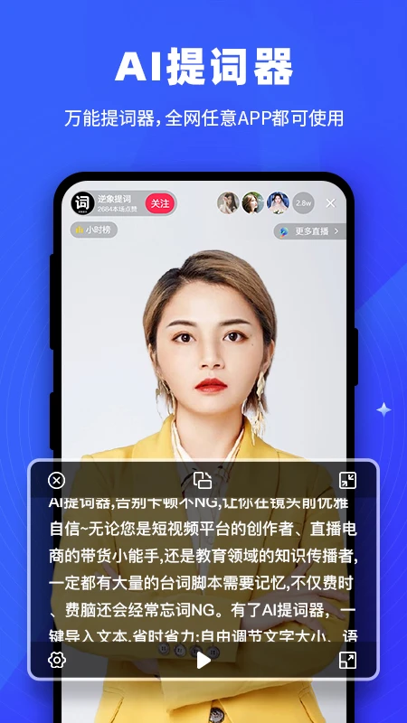 逆象提词截图