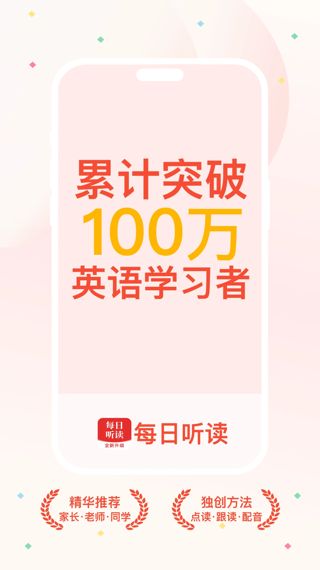 每日听读截图