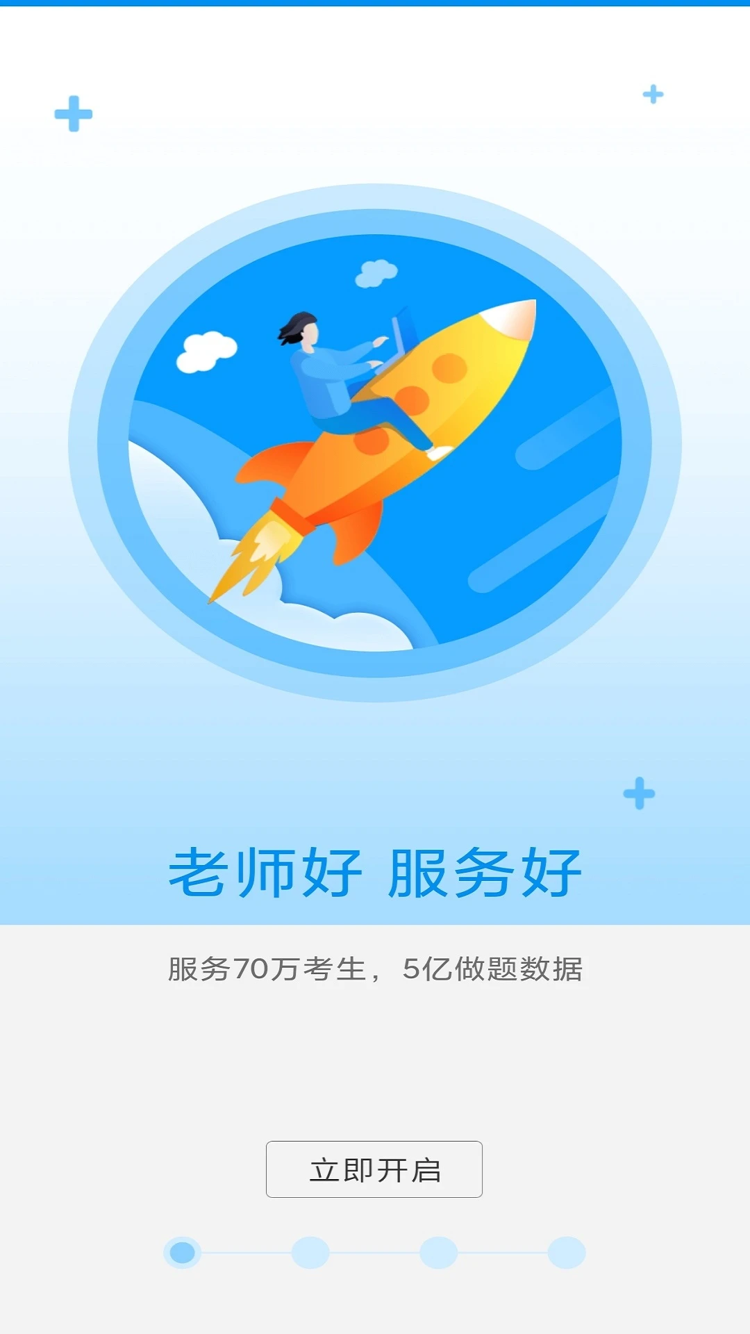 医考网校截图