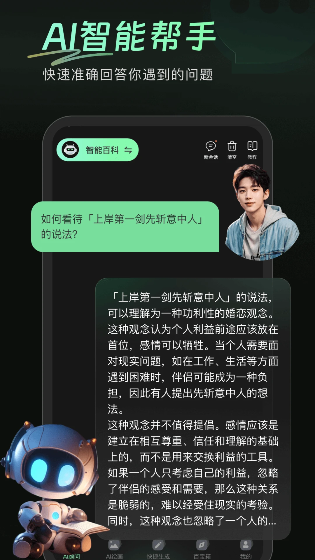 万能AI盒子截图