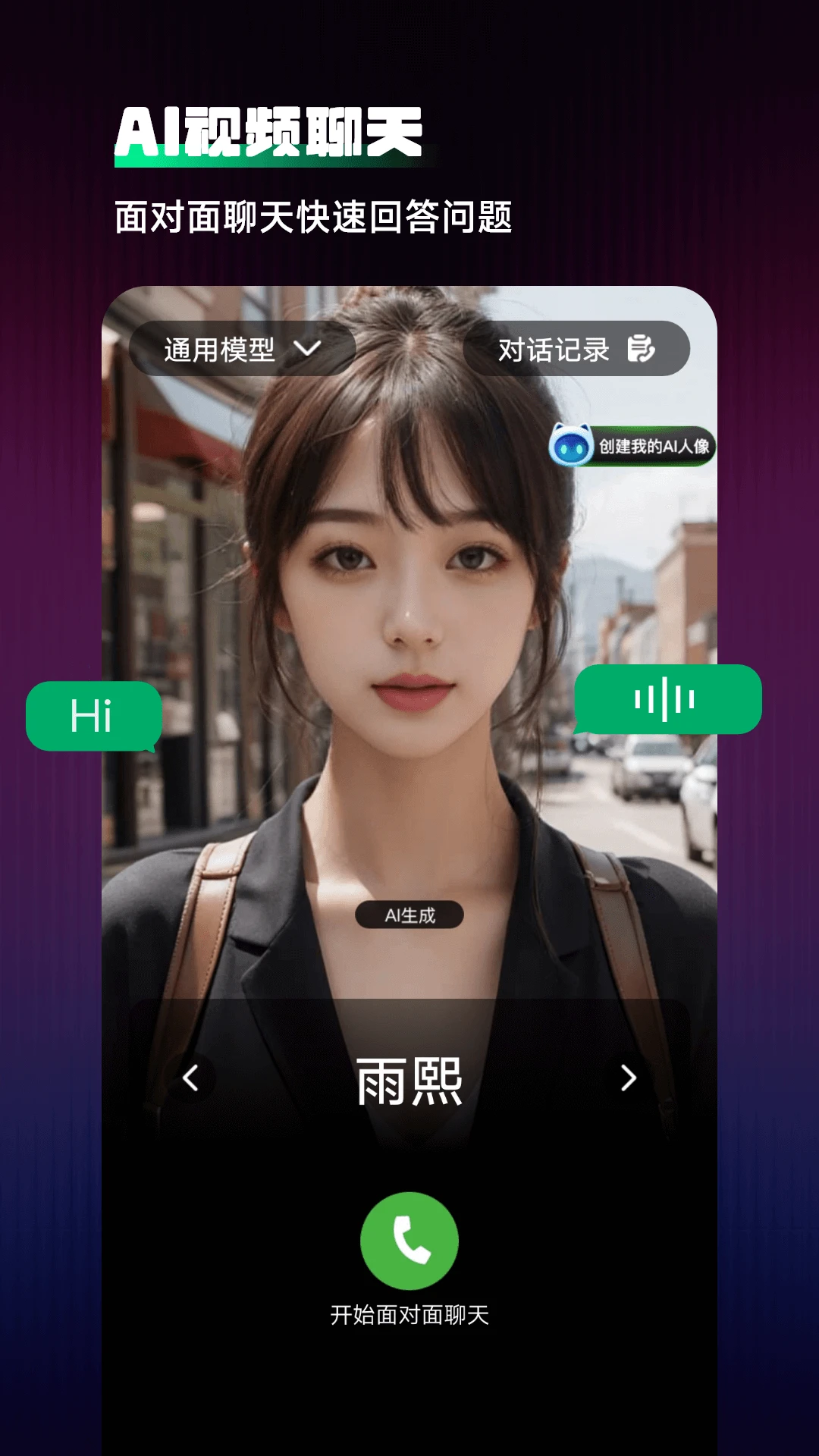 Chat人工智能助手截图