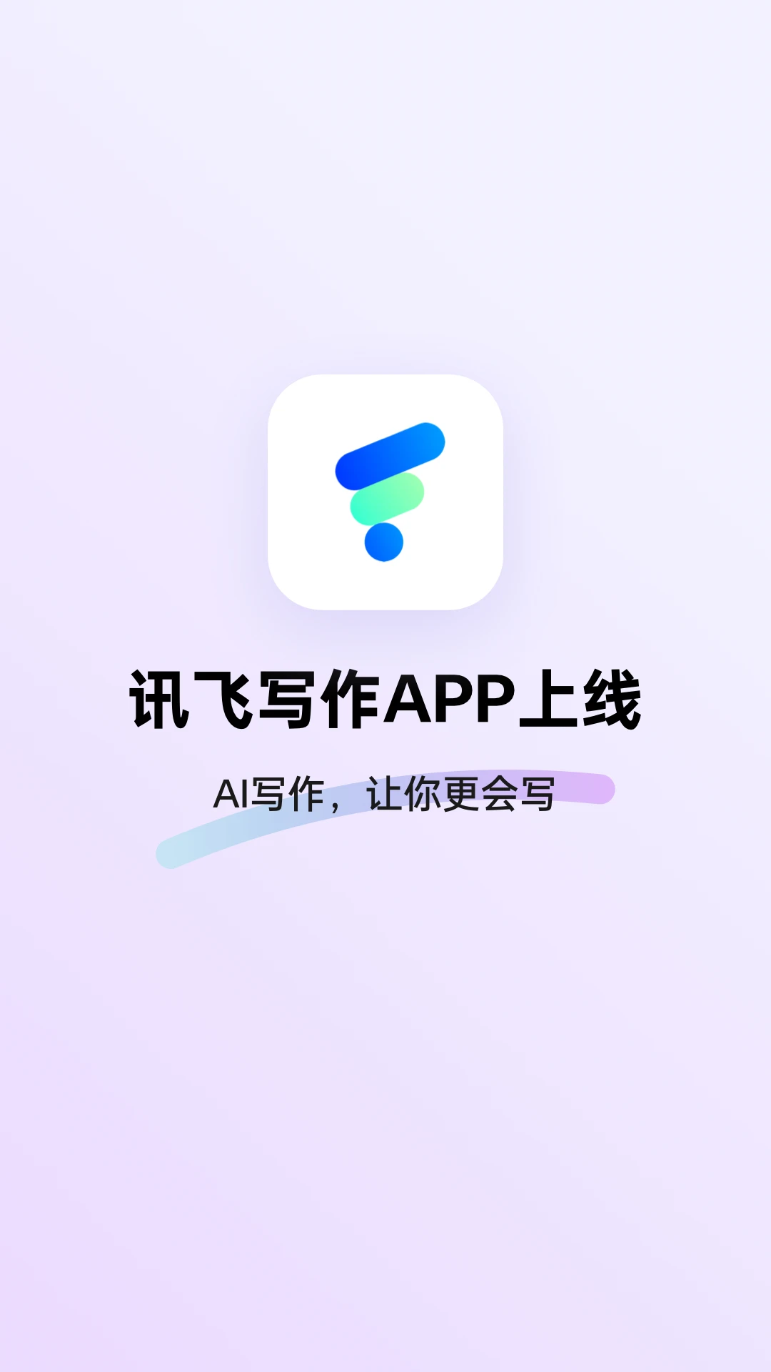 讯飞写作截图