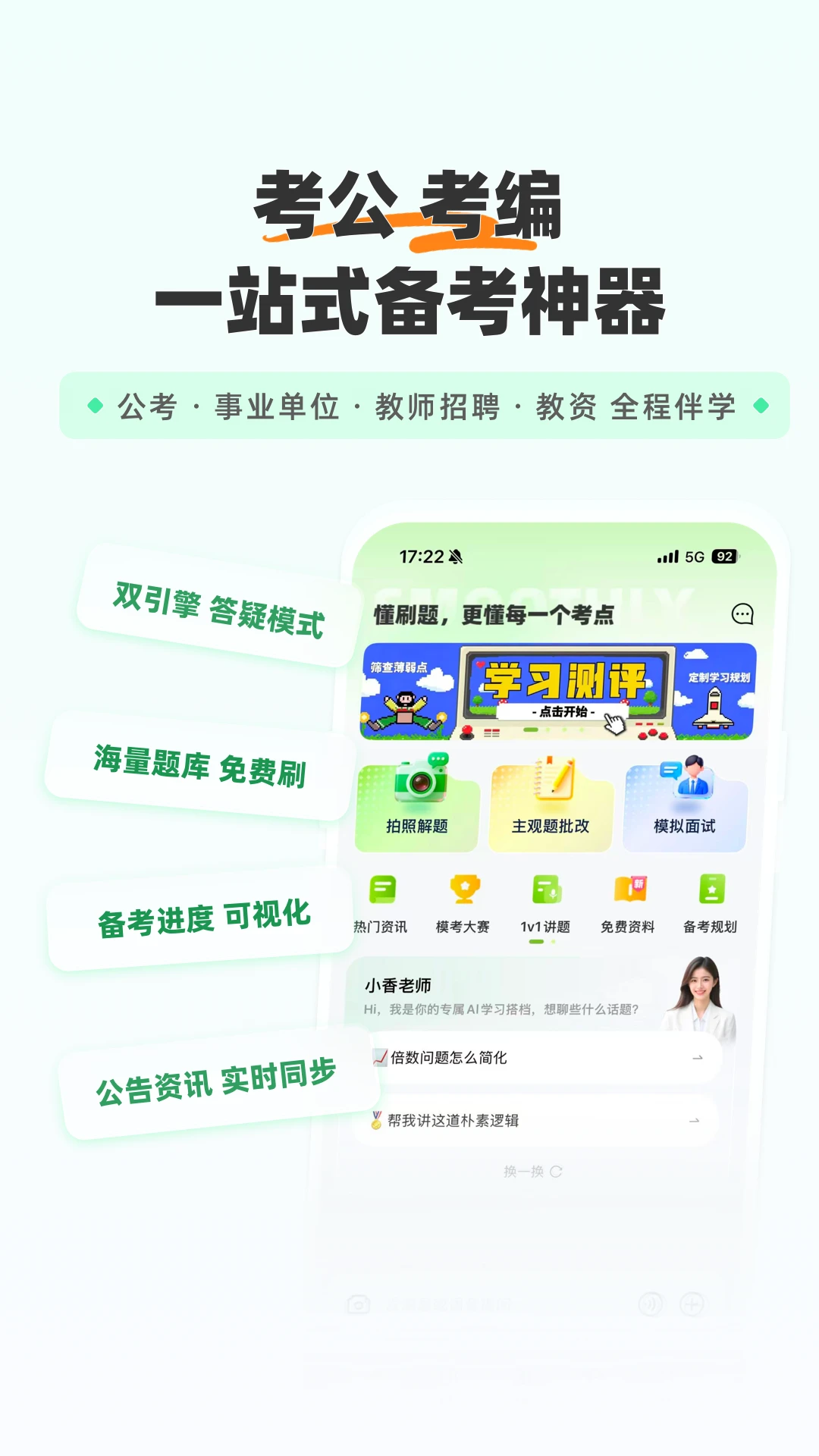 山香网校截图