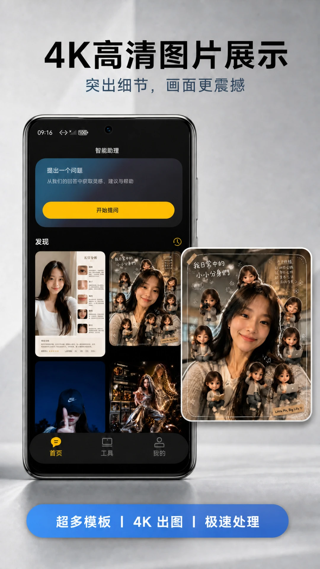 AI智能助理截图
