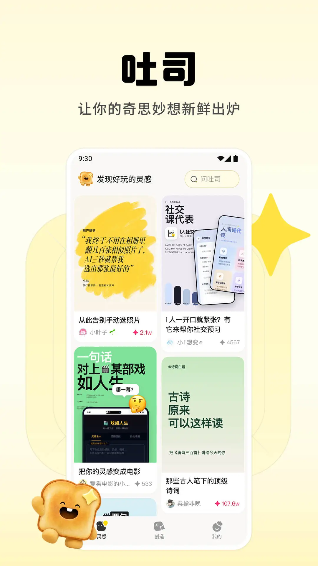 吐司截图