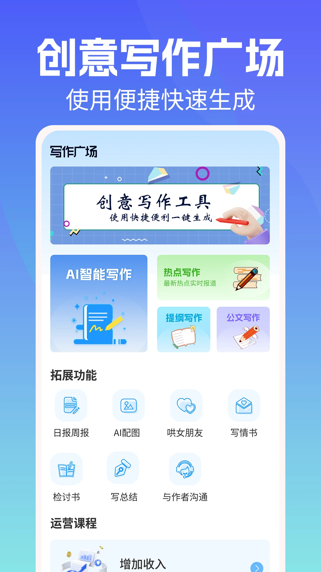 写作机器人截图