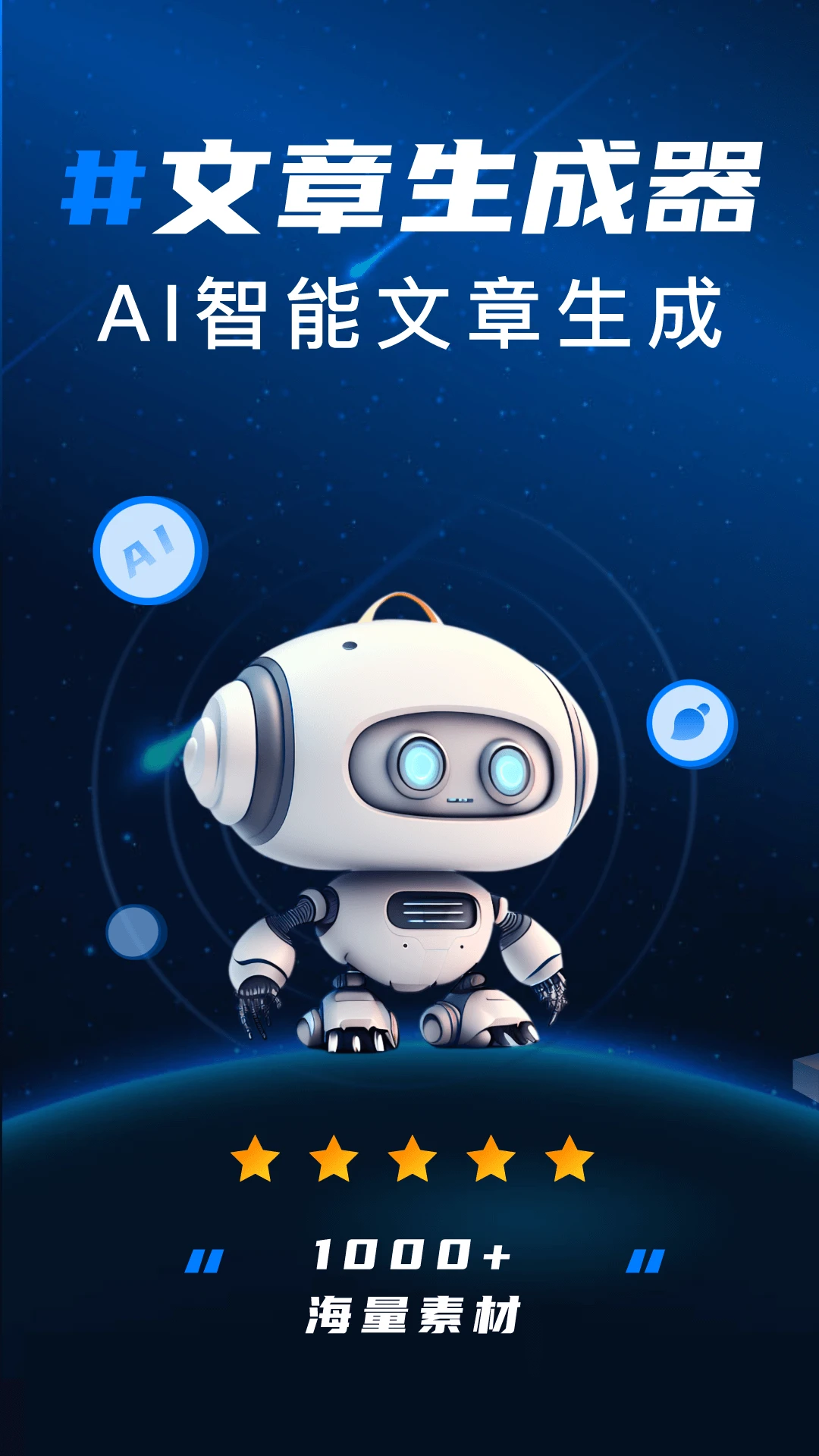 写作文章生成器截图