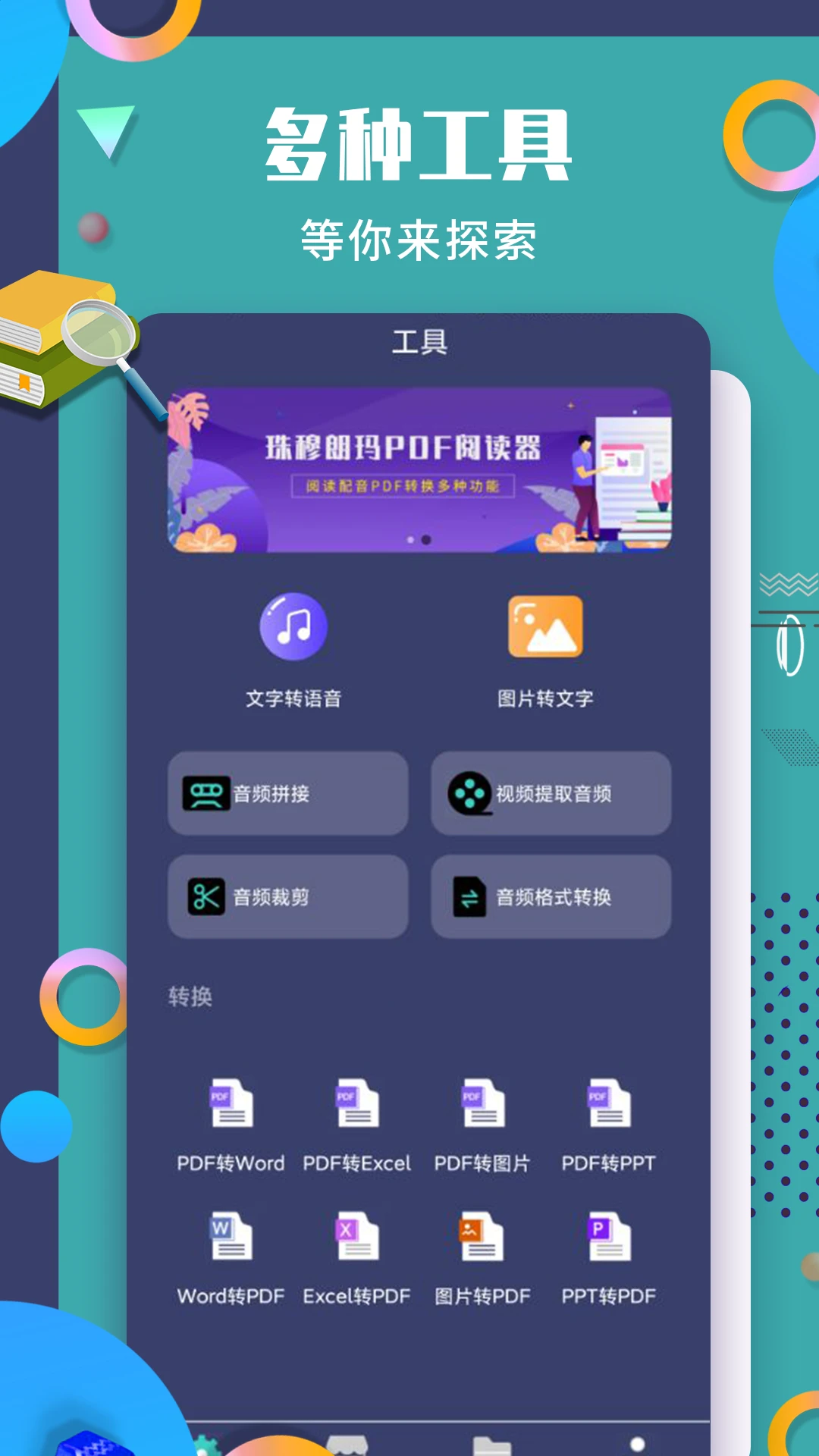 珠穆朗玛PDF阅读器截图