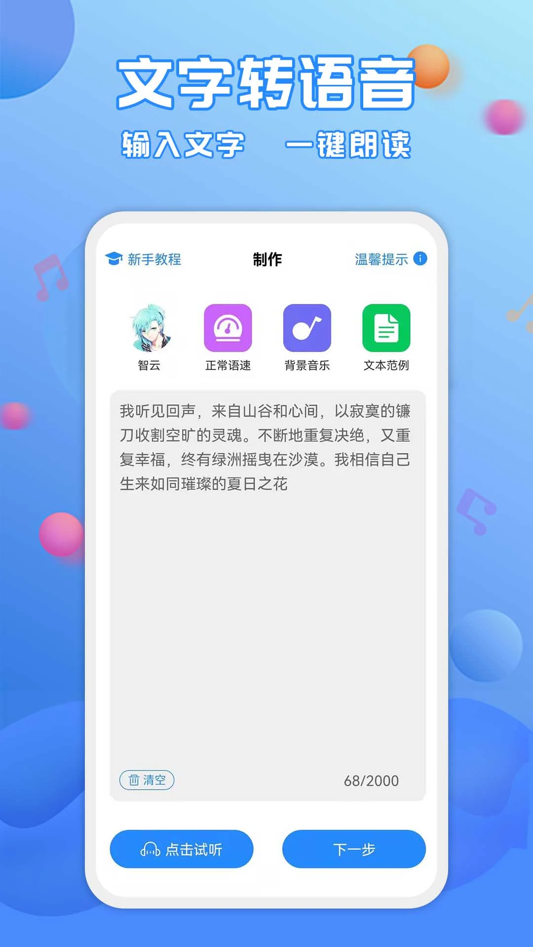 广告配音工具截图