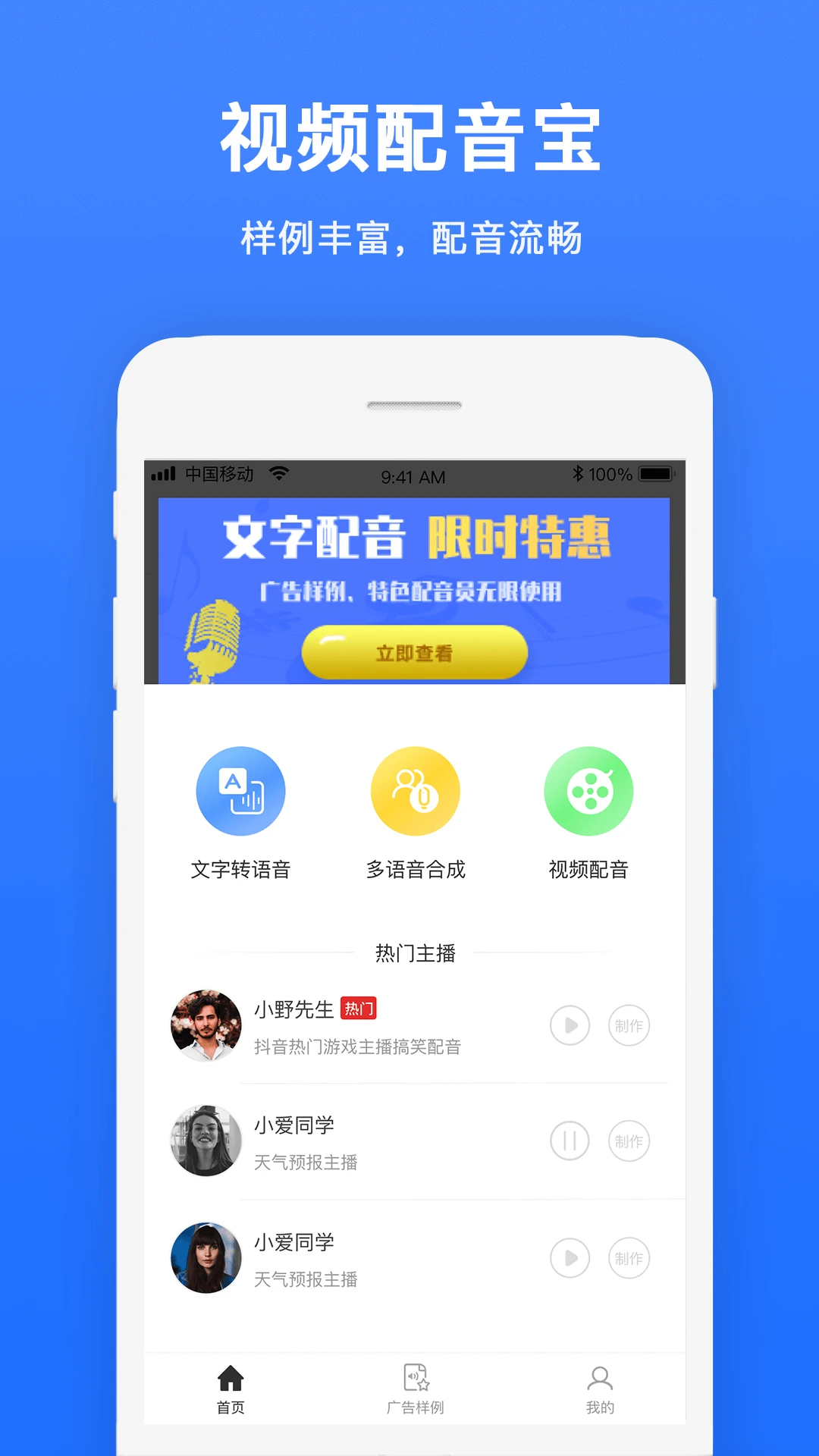视频配音截图