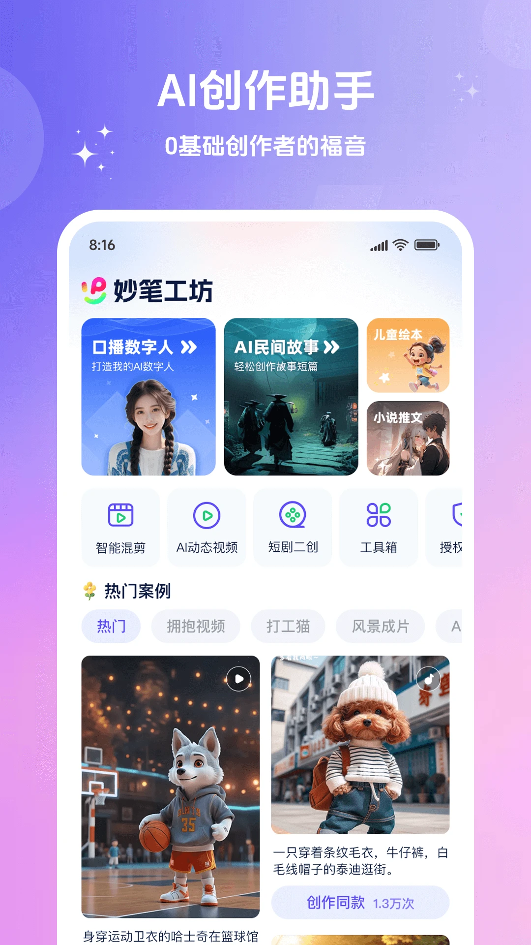 妙笔工坊截图