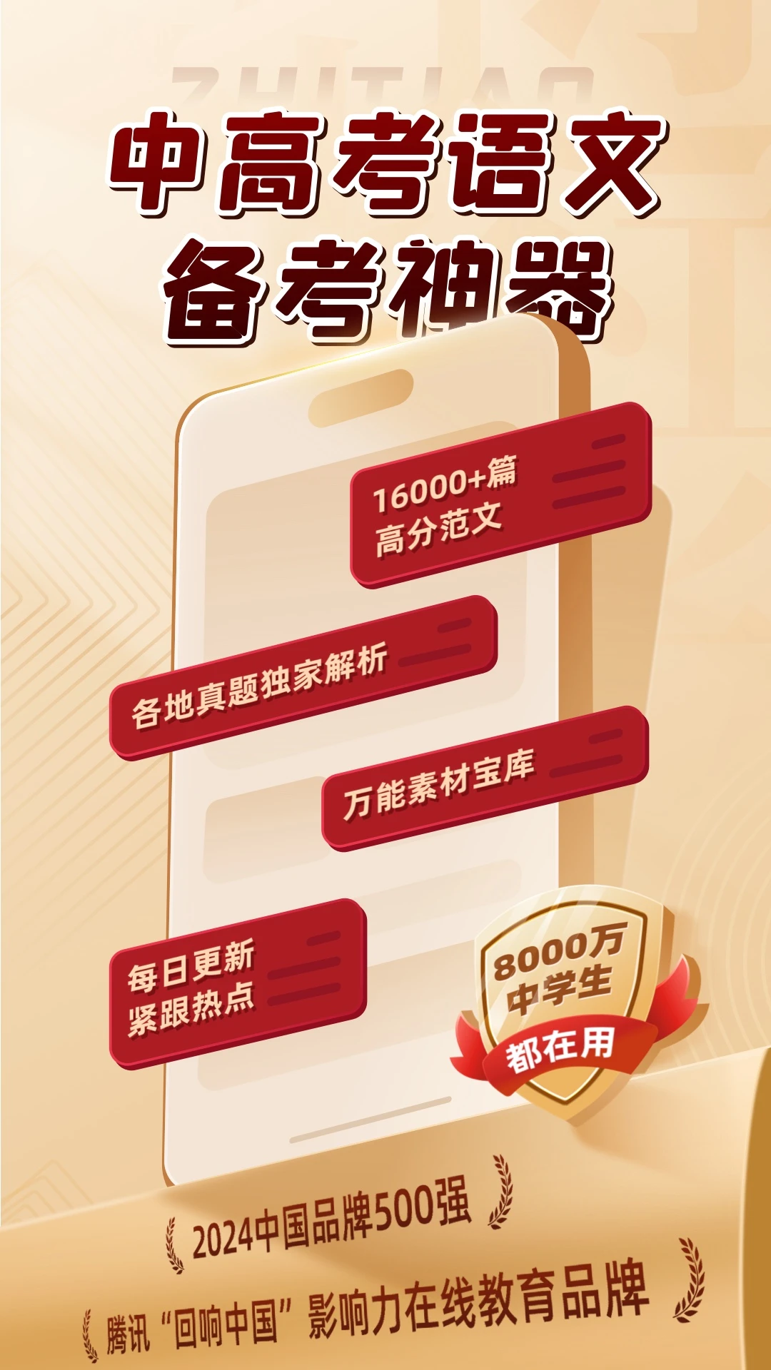 纸条作文截图