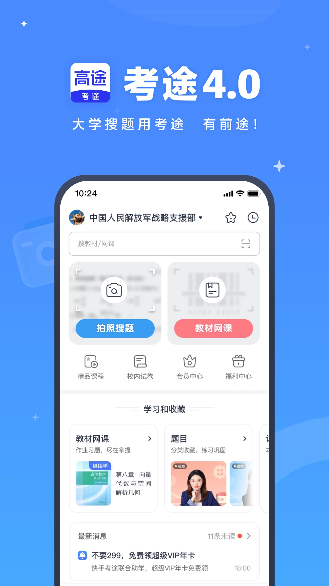 考途截图