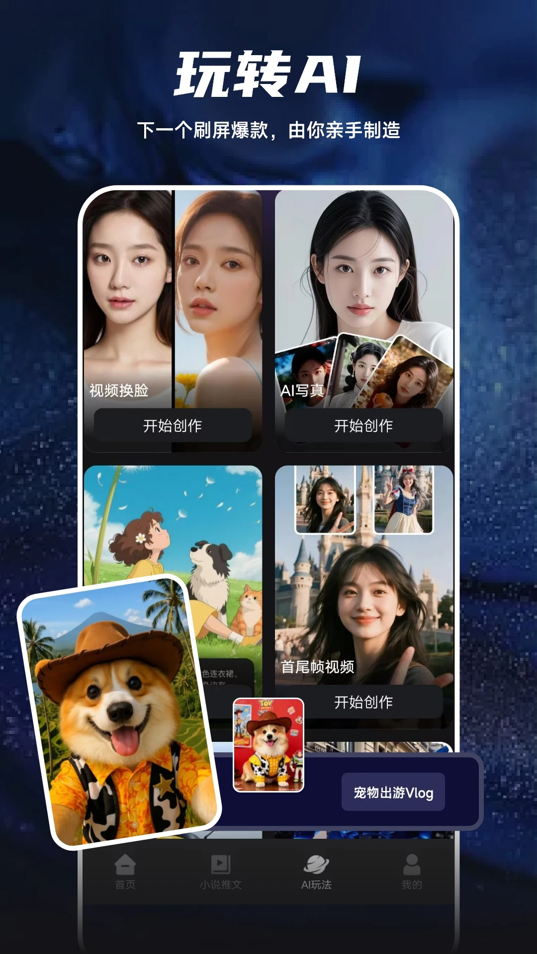 Ai文生视频截图