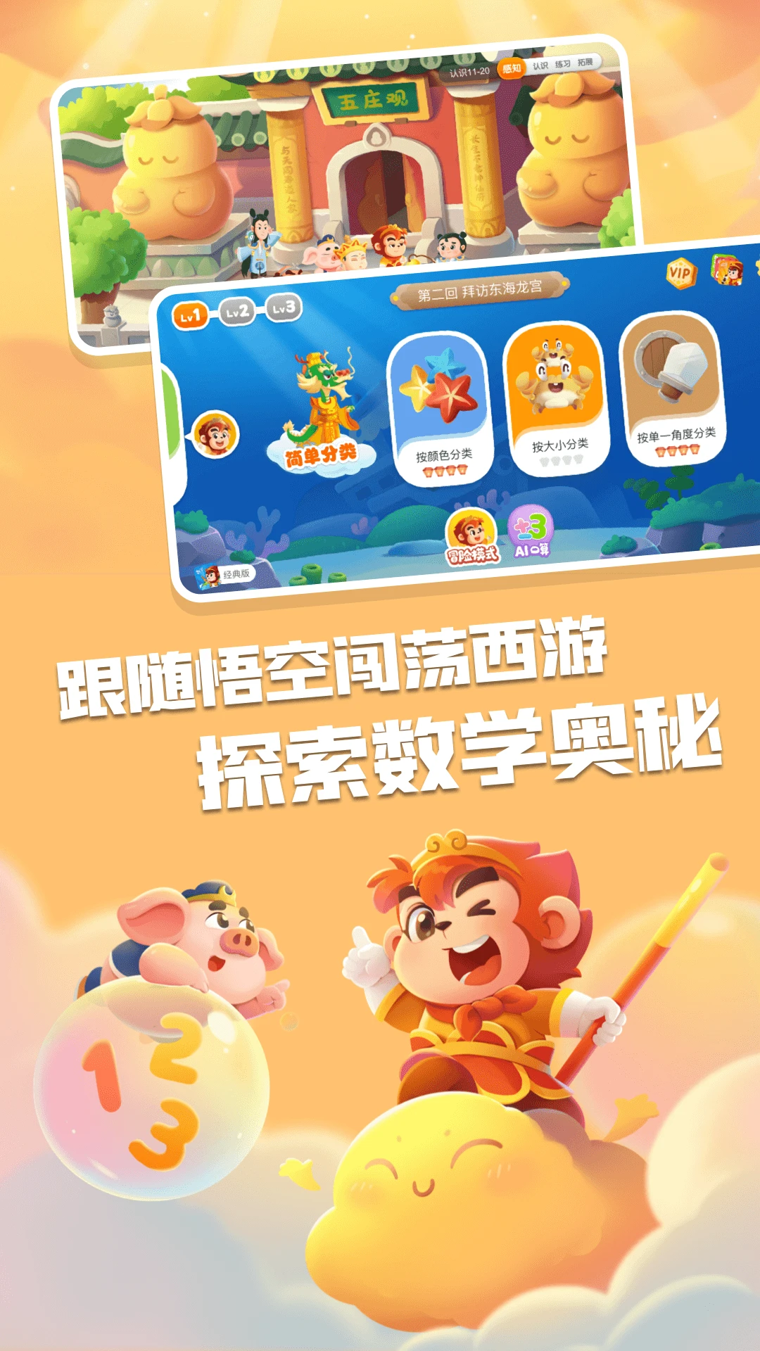 悟空数学截图
