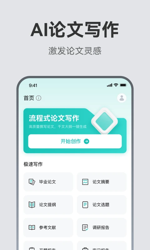 AI论文助手截图