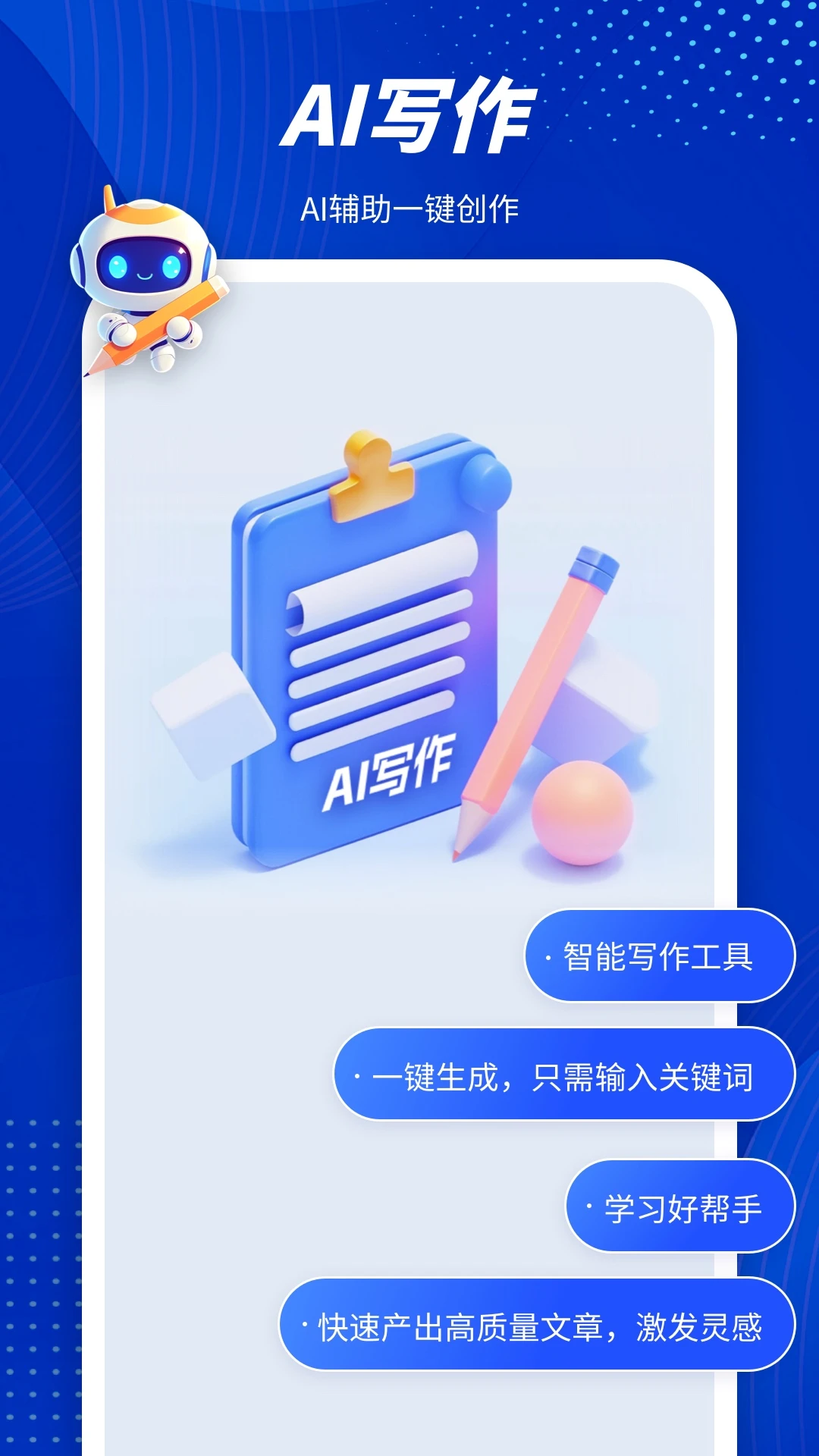 指南AI截图