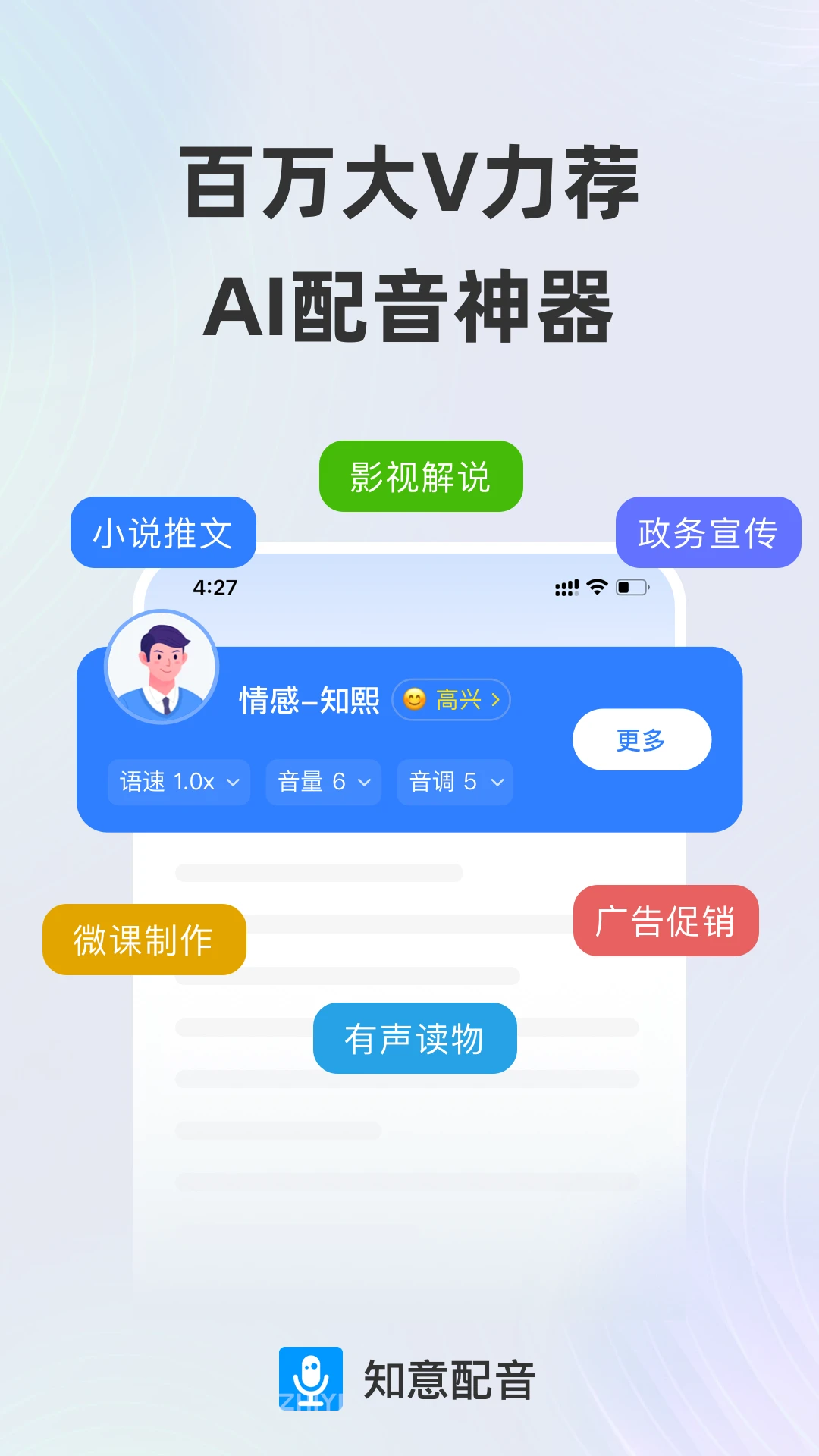 知意配音截图