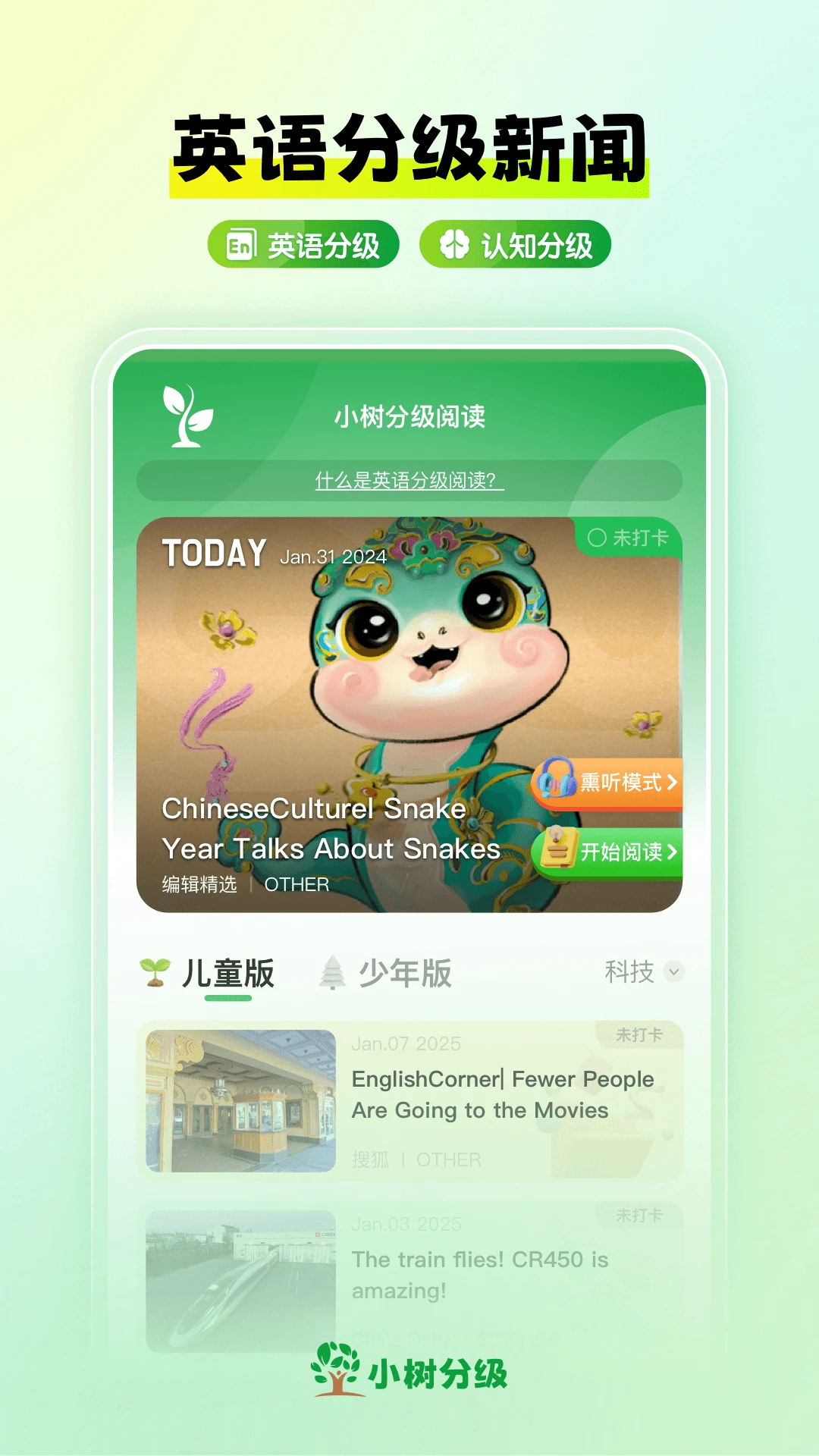 小树分级-时文分级阅读截图