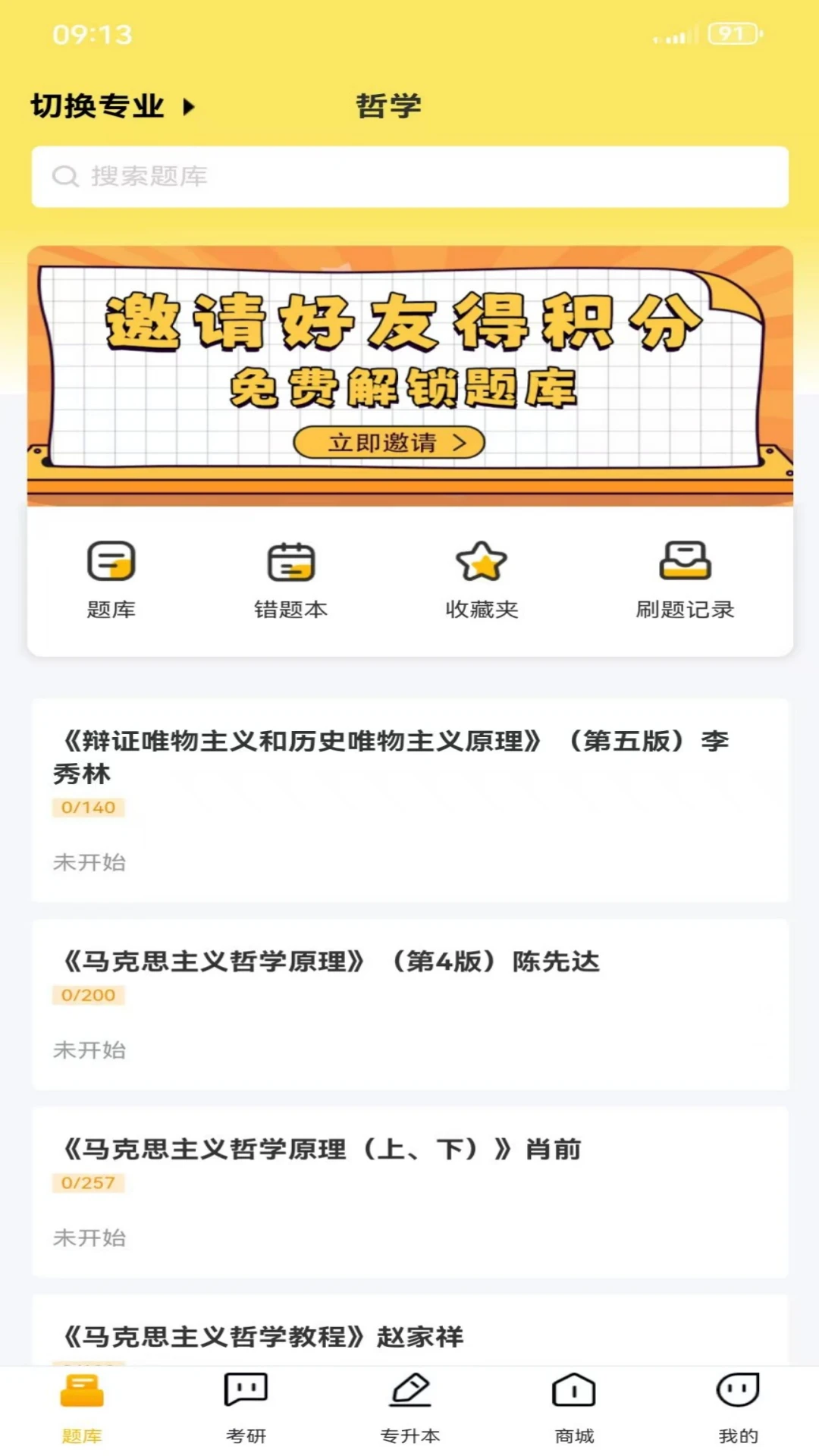 大学好课截图