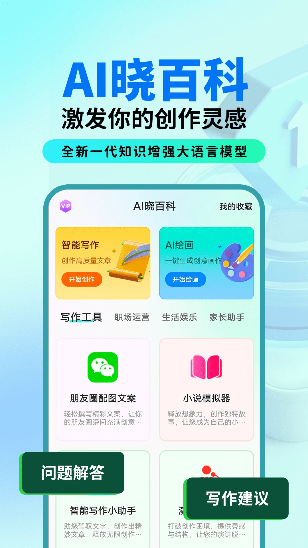 AI晓百科截图