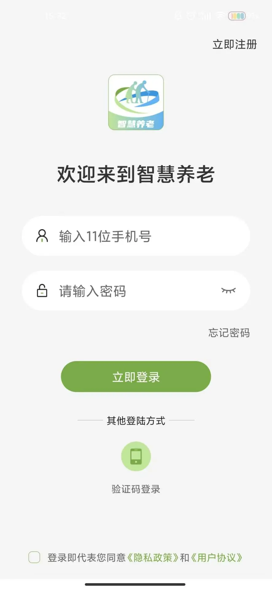 智慧养老截图
