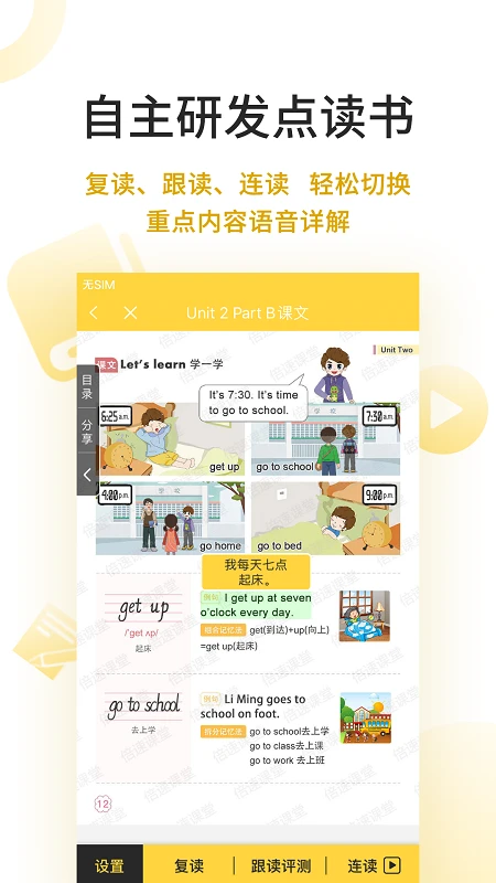 倍速点学截图