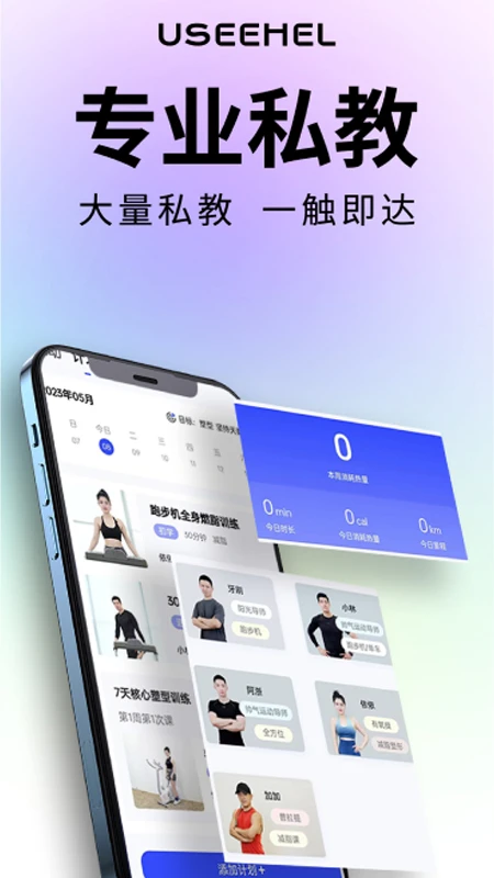 useehel截图