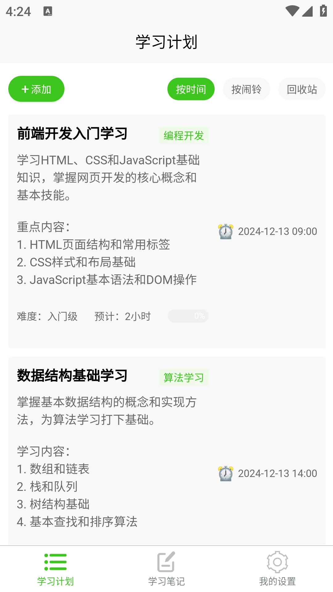AI学习助手截图