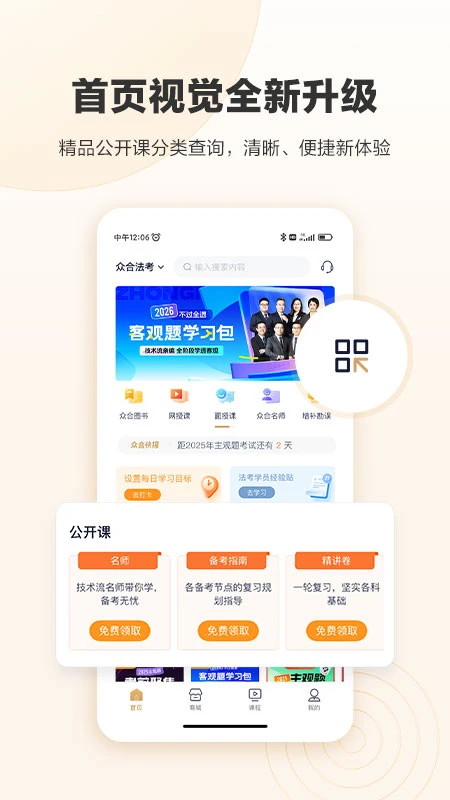 众合在线截图