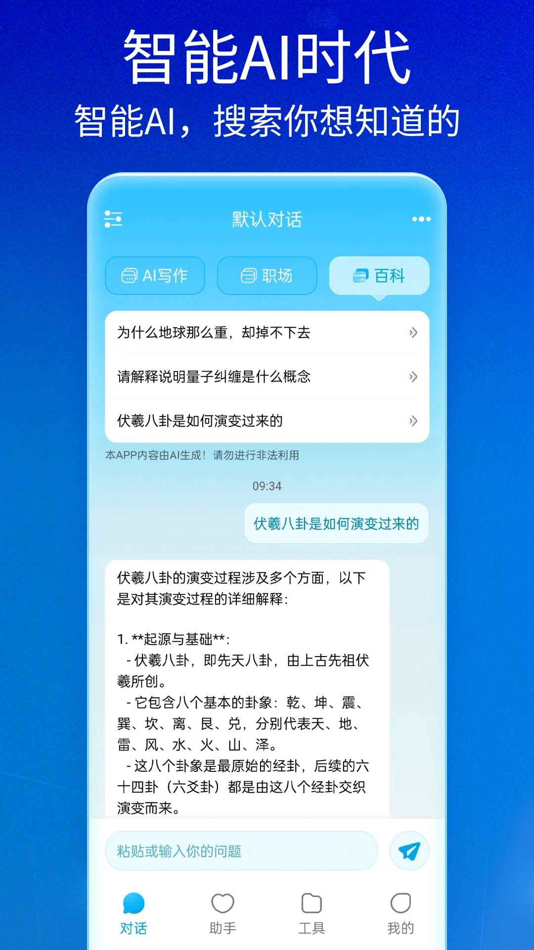 Notion AI截图