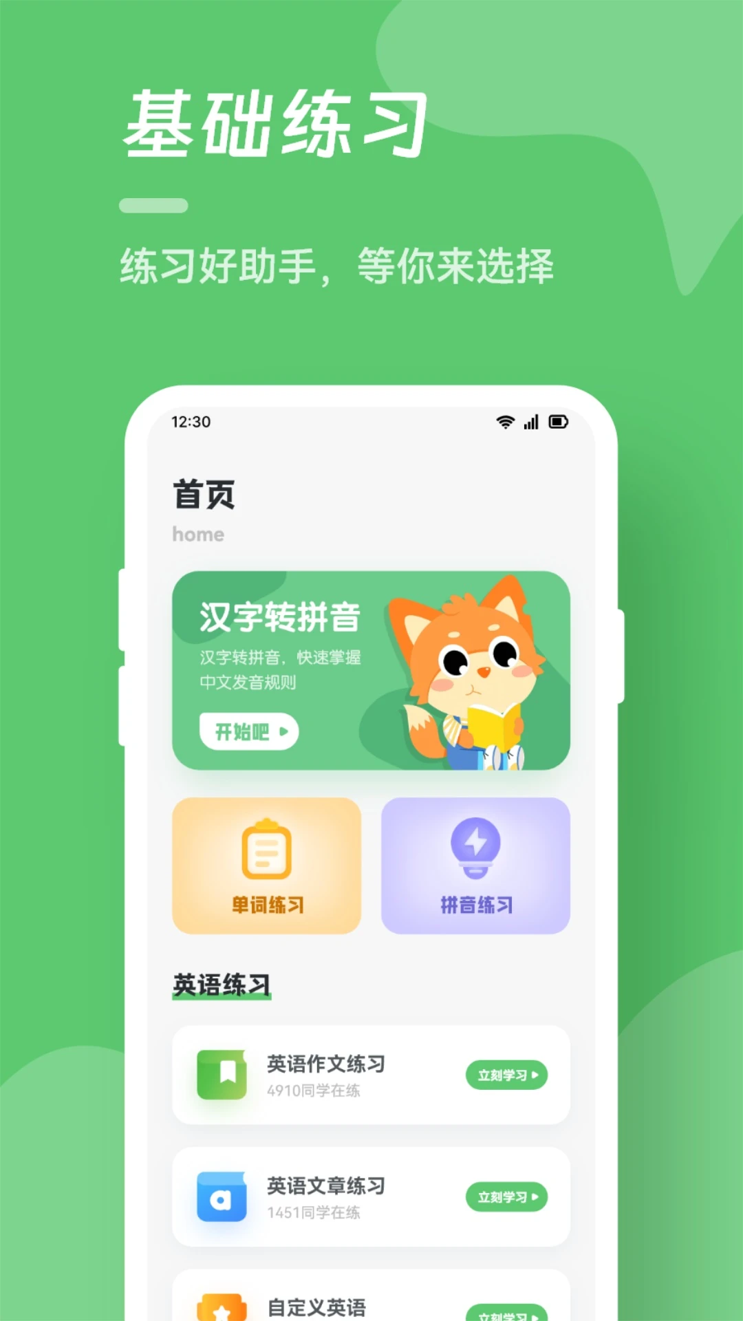 打字训练截图
