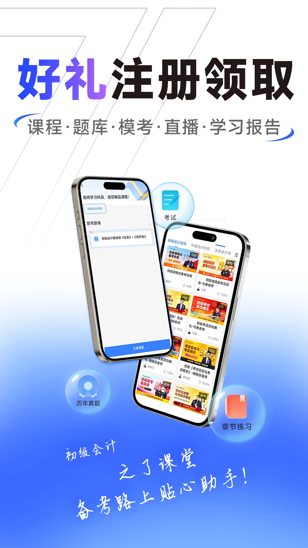 初级会计之了课堂截图
