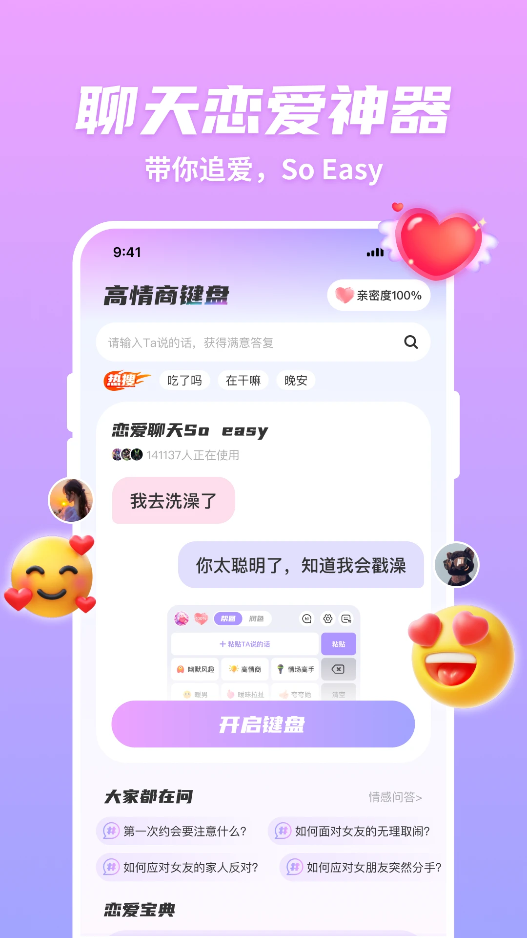 超会聊脱单高情商聊天回复截图