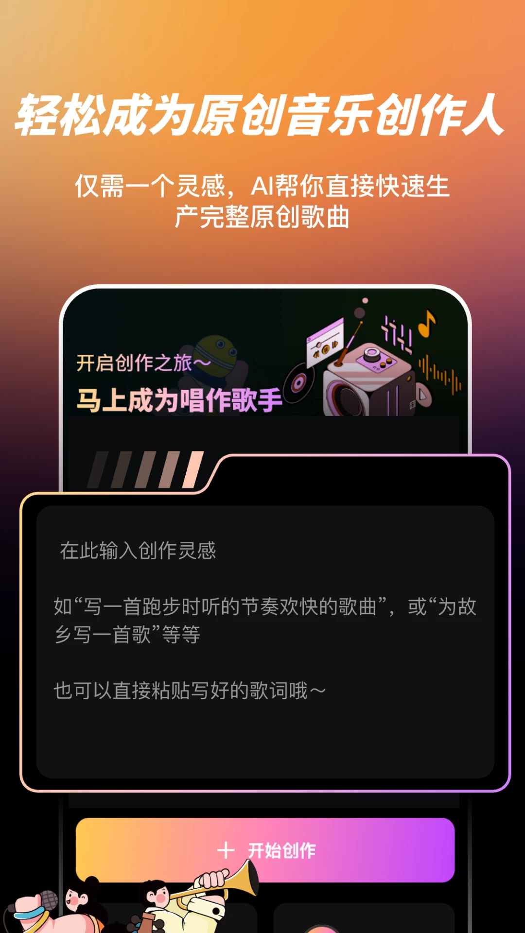 AI写歌嗨玩音乐截图