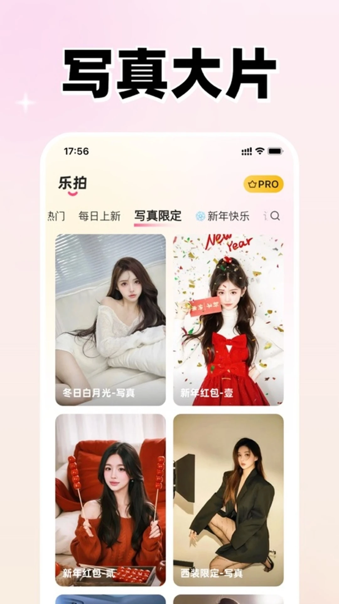 乐拍截图
