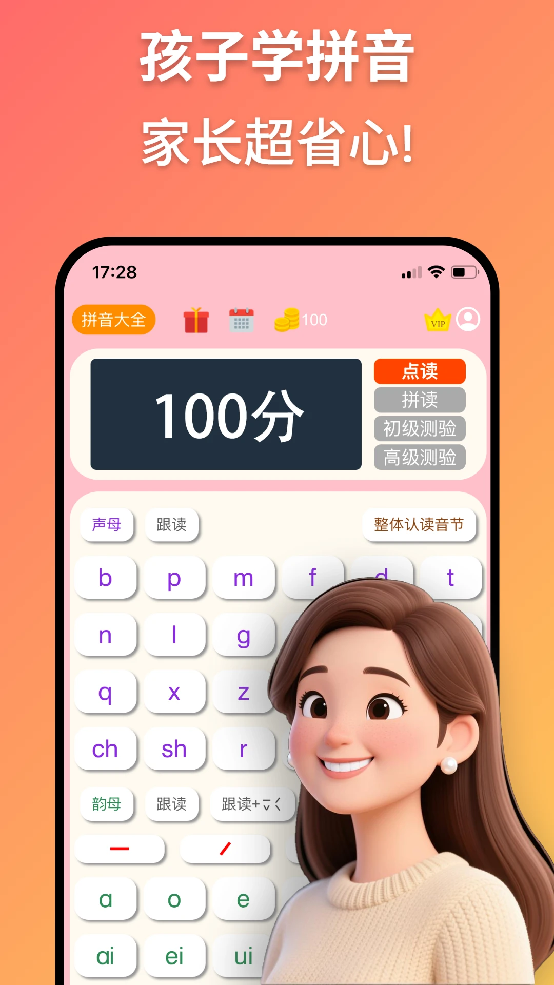 拼音学习机截图