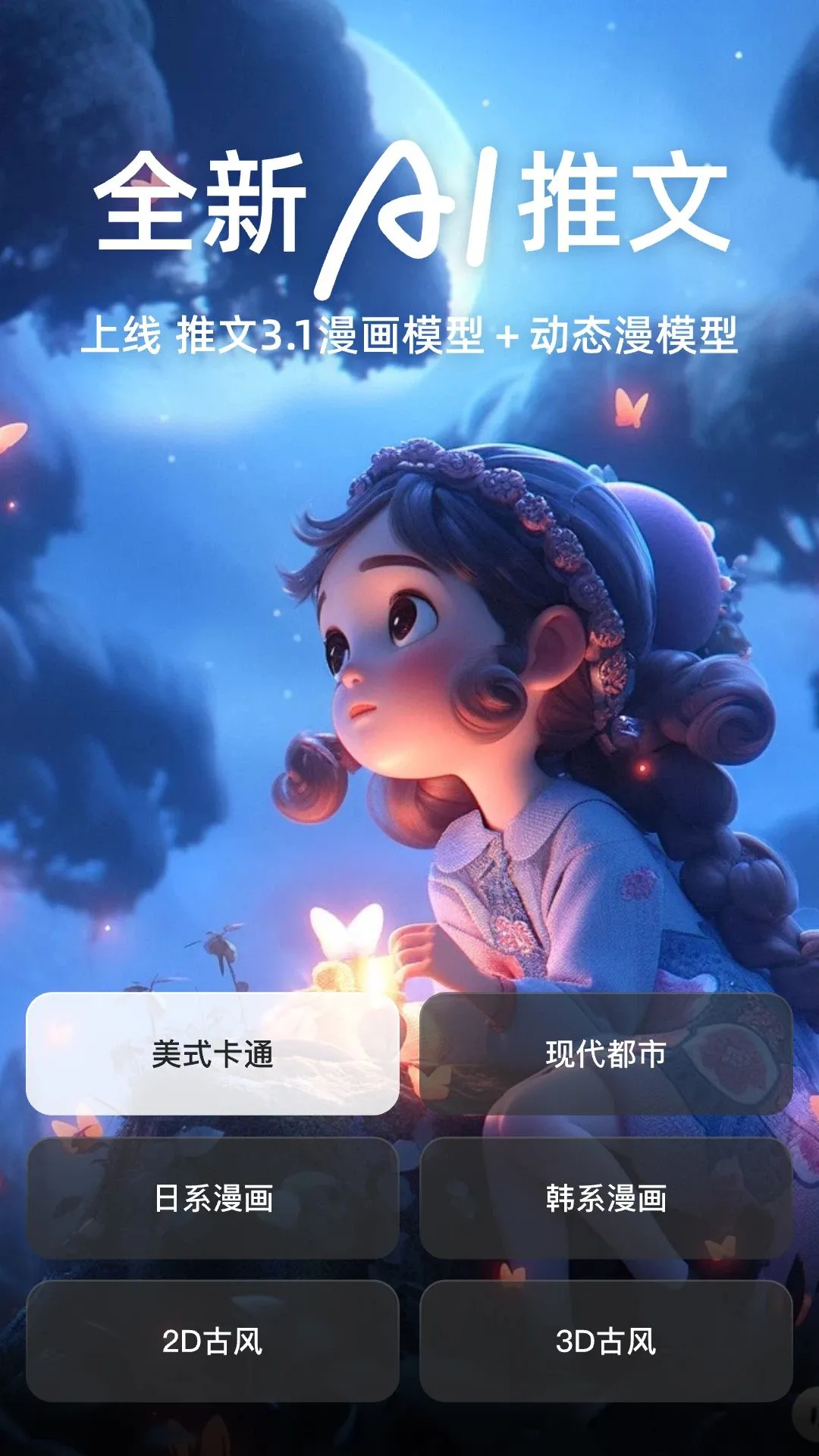 天天推文截图