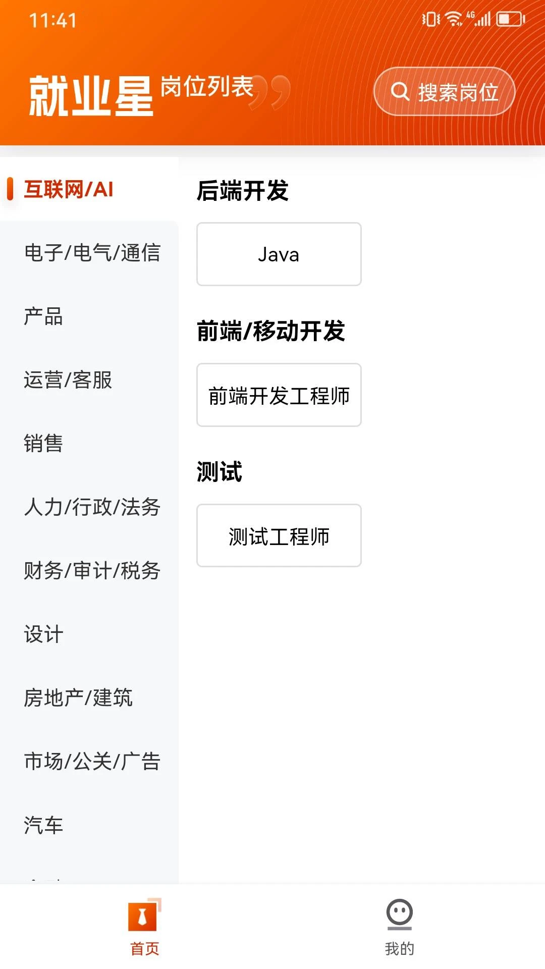 就业星截图