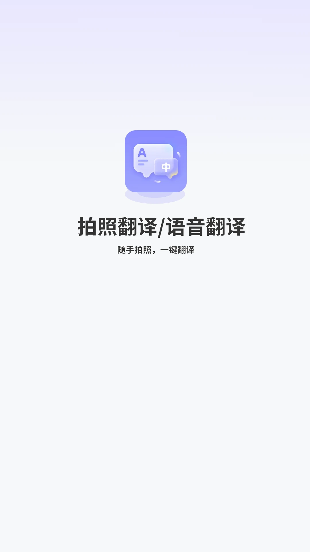 英语翻译器截图