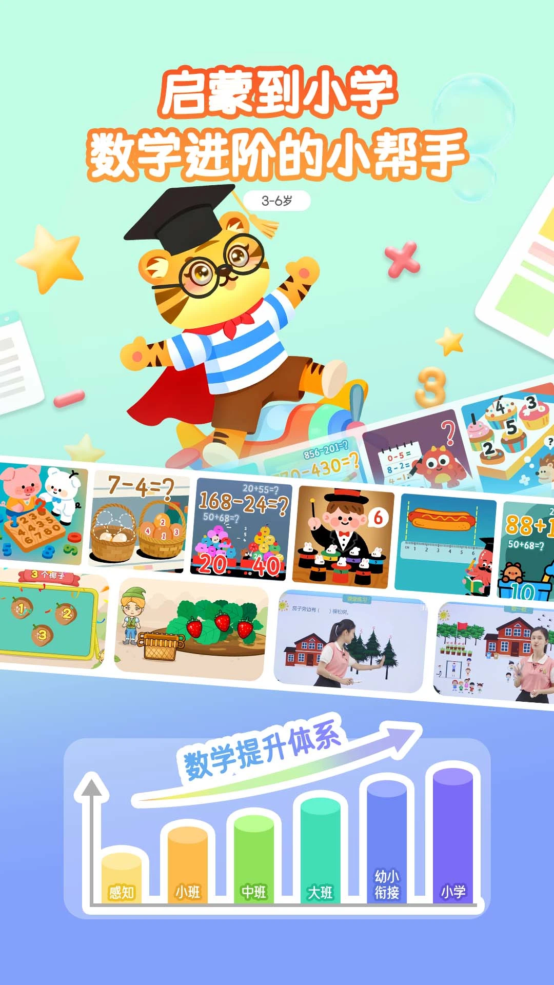 宝宝学数学加减法截图