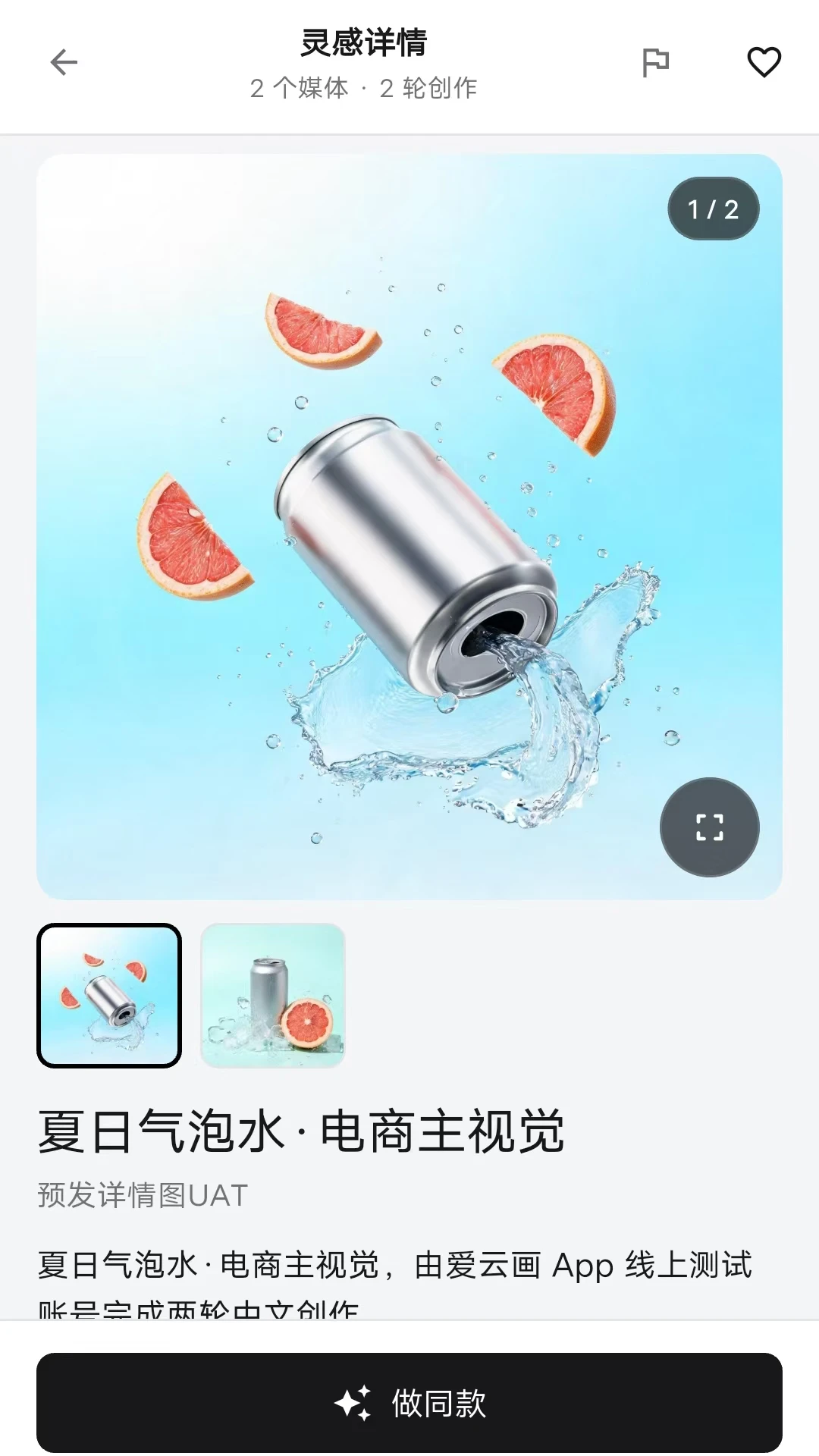 爱云画AI截图